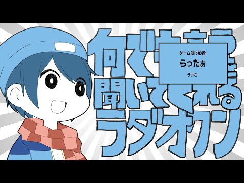 【音MAD】何でも言うことを聞いてくれるラダオクン【音量注意】