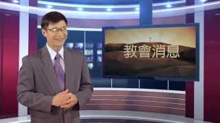【最新消息】士林靈糧堂SLLLC 201500809 NEWS