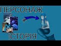 ХУМАНІЗАЦІЯ ЕСТЕТИКИ + ІСТОРІЯ!