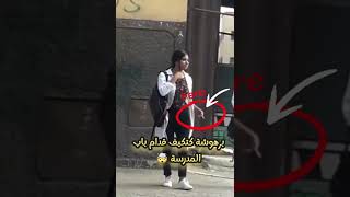 أودي مابقى مايعجب أويلي شوفو برهووشة دروس الي هازة