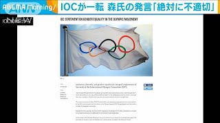 森発言にIOC一転「絶対に不適切で取組みに反する」(2021年2月9日)