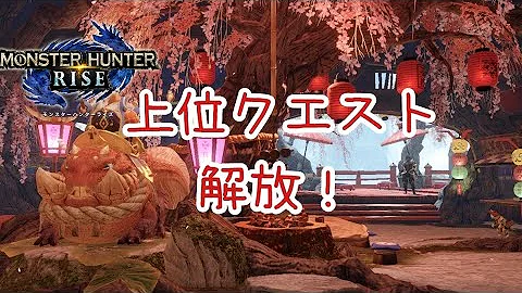 モンハンらイズ 上位 モンハンらイズ 上位