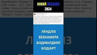 Лендліз 2024 - Разом До Перемоги! #Сша #News #Лендліз #Лендлиз #Україна