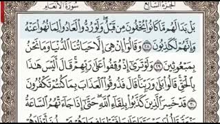 سورة الأنعام الصفحة 131 من الاية 28 الى 35 عبدالباسط عبدالصمد مجود