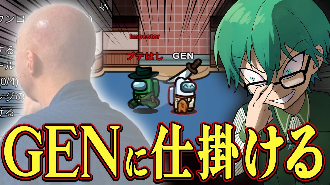 【Among Us】これGENさん沸き見えてないよな？→議論で村を吊る神キルをみせる。