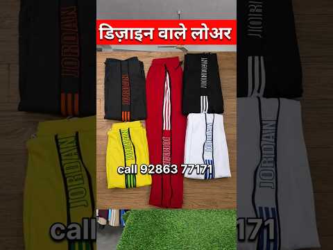 डिज़ाइन वाले लोअर 🔥 lower wholesale market in delhi से sasta #lowerwholesale #lowerfactory #shorts