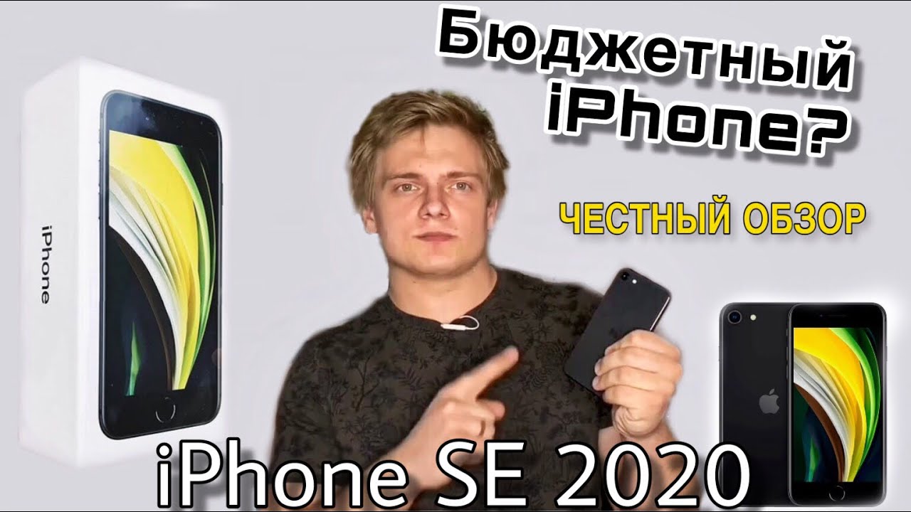 ⁣ЧЕСТНЫЙ ОБЗОР iPhone SE 2 (2020) + примеры фото / видео