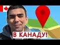 Эмиграция в Канаду из Казахстана, Украины и не только