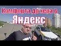 Работа в Яндекс такси на ЧМ 2018/StasOnOff