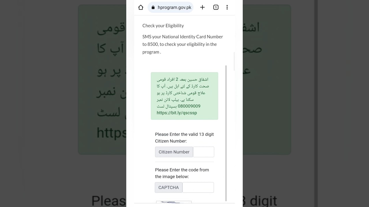 how to check sehat card eligibility online
