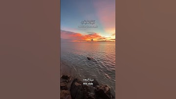 سورة السجده _ sura sejde _ #quran #المصحف