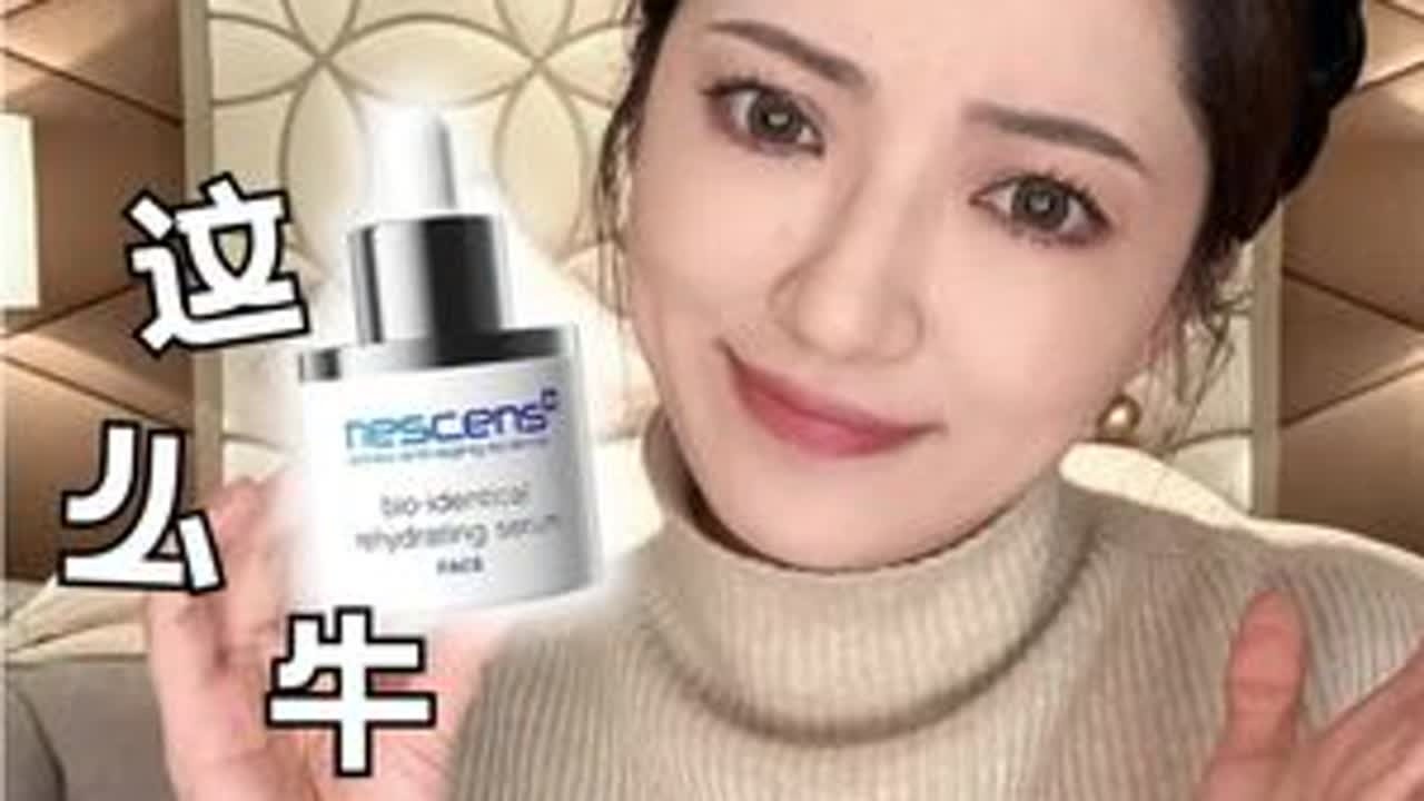 我用过够多听我的！干敏皮擦什么都干，这个精华要赶紧安排上！#保湿修护 #精华