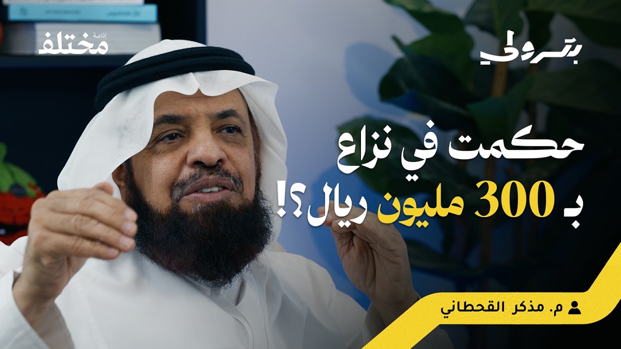 صورة مصغرة من يوتيوب - بودكاست بترولي: قبل أن تشتري بيت العمر: أسرار التحكيم الهندسي