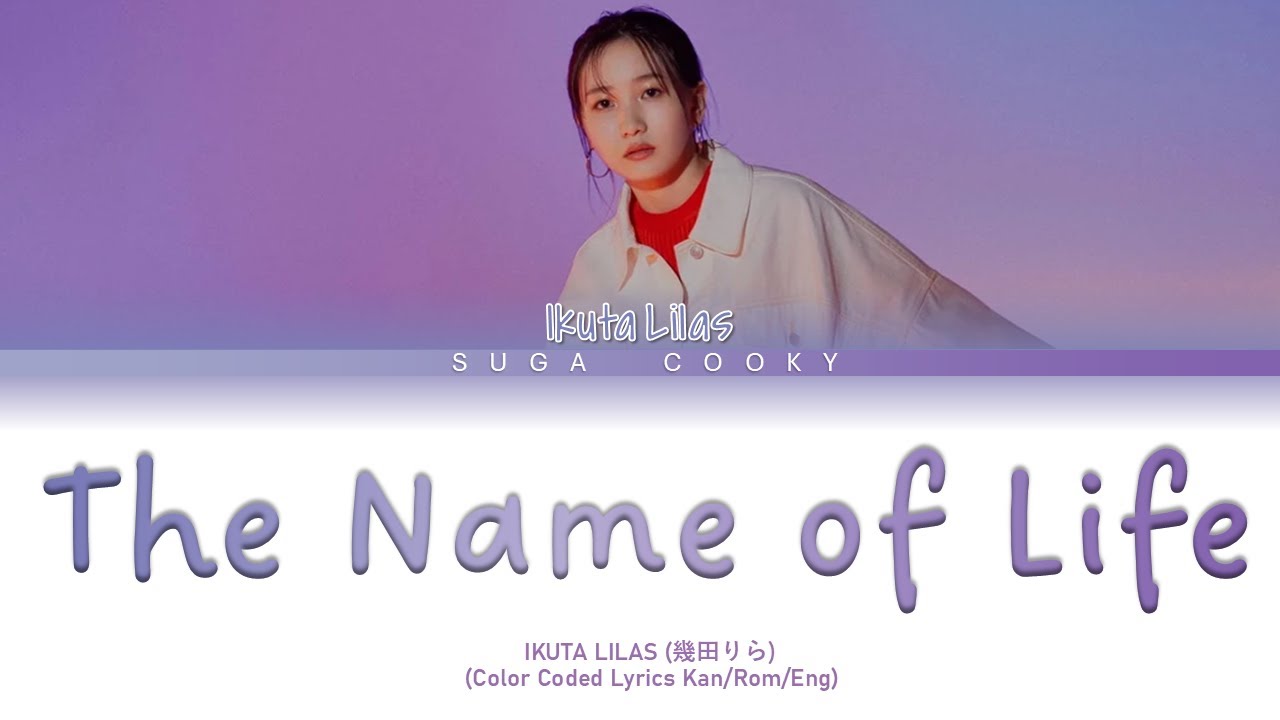 IKUTA LILAS 幾田りら The Name of Life いのちの名前 Lyrics (Color