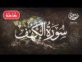 Surah alkahf full  talha alvi       