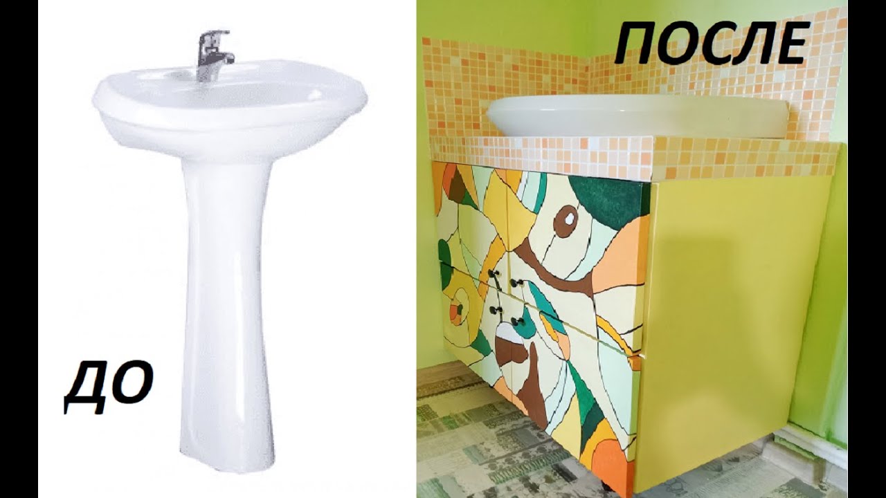 Сама сделала тумбочку под раковину/ своими руками/ДО и ПОСЛЕ - YouTube