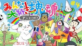 【塊魂】もっと大きく！！もっと大きく！！【個人勢/兎３/みんな大好き塊魂アンコール】