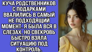 куча родственников с подарками ввалились в самый не подходящий момент. я была вся в слезах, но...