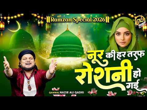 नूर की हर तरफ रोशनी हो गई | Noor Ki Har Taraf Roshni Ho Gai | Nazir Ali Qadri New Qawwali -Bismillah