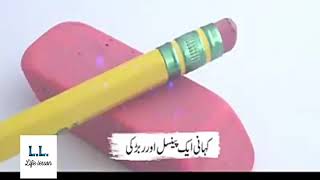 Life lesson | never forget parents sacrifices|,story of pencil and eraser