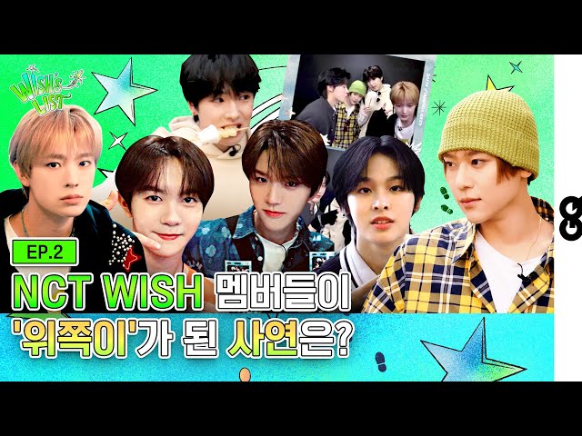 [ENG/JPN] NCT WISH... 아니, 우리 '위쪽이'들의 우당탕탕 성수동 투어 I EP.2 I NCT WISH I 엔시티 위시 I 위시리스트 class=