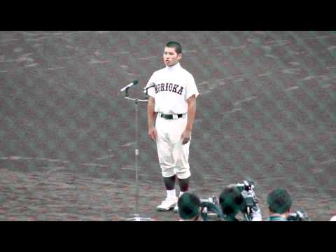 第９３回全国高校野球選手権岩手大会　選手宣誓