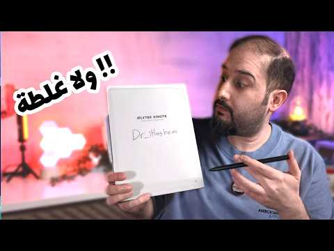 🔥 أذكى تابلت للدراسة والاجتماعات !  iFlytek AiNote 2 🔥