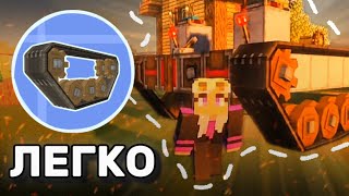 Как сделать ГУСЕНИЦЫ в Minecraft | Create Trackwork туториал
