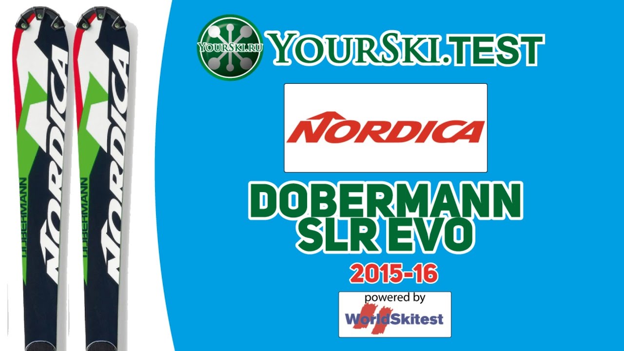 Тесты горных лыж Nordica Dobermann SLR EVO (2015-16 год).