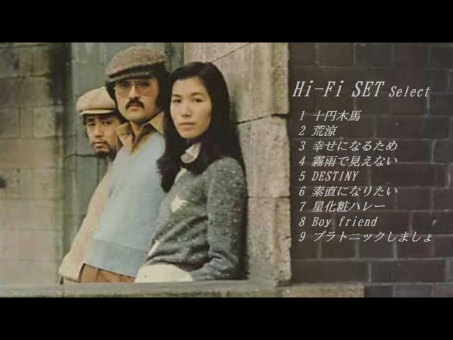 ハイ・ファイ・セット Select ー荒井由実・松任谷由実・杉真理 作品ー