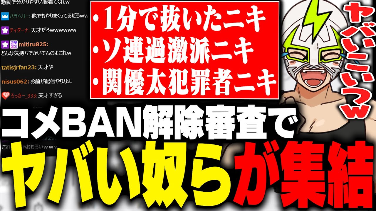TwitchでBANされた一線を超えた者達の想定以上のコメントに爆笑するファン太