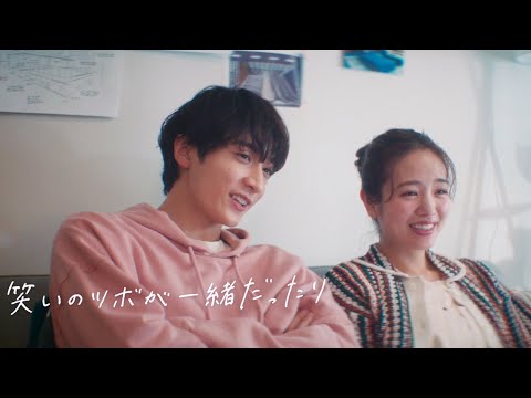 小関裕太&横田真悠、本命の相手に!クリープハイプ書き下ろし楽曲「青梅(あおうめ)」/婚活マッチングアプリ「Pairsペアーズ」CM+メイキング+インタビュー
