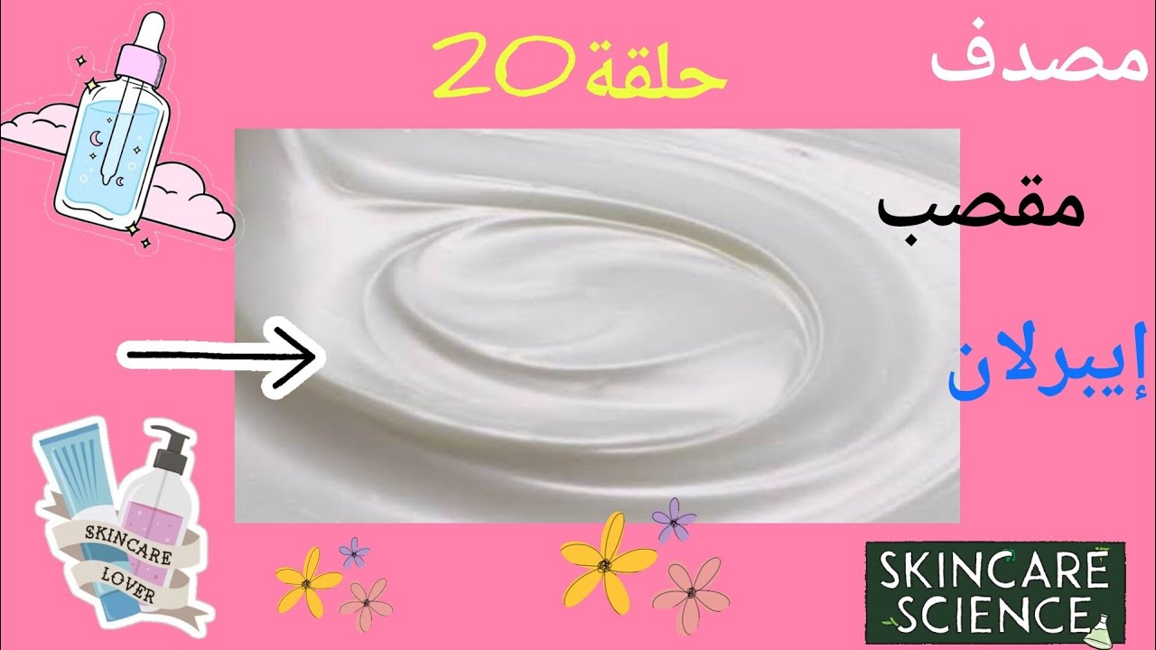 المصدف ـ إيبرلان هو إيه وبنعمل بيه إيه