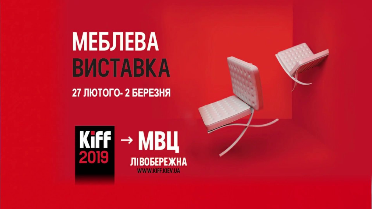 KIFF 2019  - анонс