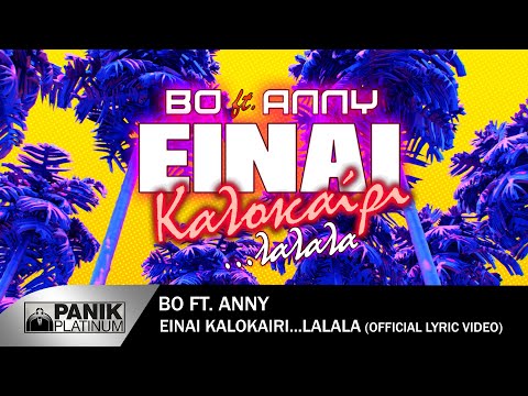BO ft. Anny - Είναι Καλοκαίρι... Λα Λα Λα - Official Lyric Video