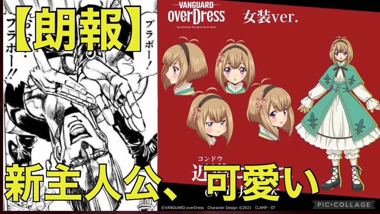 朗報 ヴァンガードさん 新主人公が男の娘になってしまう Youtube