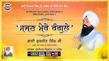 Sajjan Mere Rangle | Bhai Gurjit Singh Ji (Hazuri Ragi Sachkhand Sri Harmandir Sahib) | PTC Records