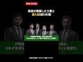 探偵が暴露した父親と暴力団旭川の闇 #shorts