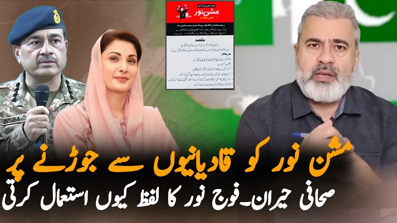 Journalist Exposes Govt Propaganda Against Mission Noor | Latest Mission Noor Updates