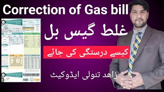 gas bill | stay against sui gas | gas bill correction |