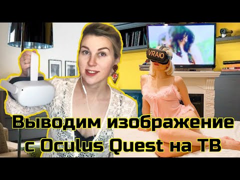 Video: Oculus Quest želi Uvesti VR U Glavni Tok