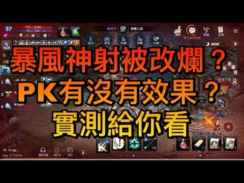 天堂m 暴風神射暴風神射測試暴風改爛了 實測給你看暴風天堂m Youtube
