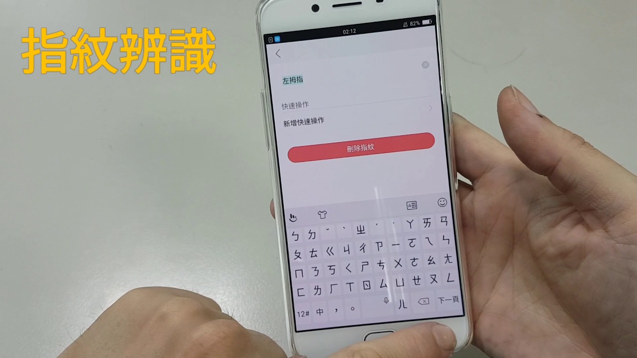 OPPO R9s & R9s Plus 指紋解鎖應用程式開啟 - YouTube