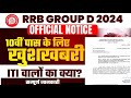 🔴 🔴 RRB Group D में ITI की अनिवार्यता खत्म | अब 10 वीं पास छात्र भी भर पाएंगे फॉर्म@GS SPIRIT| Rail