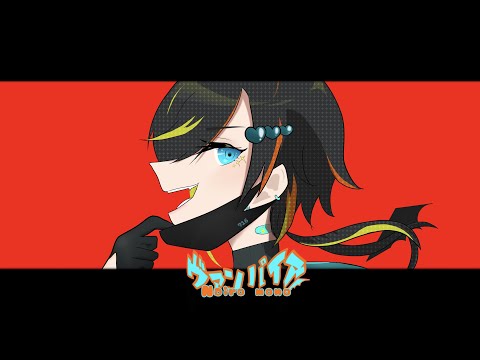 ヴァンパイア feat. 初音ミク/DECO*27 　【オリジナルMV】