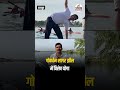 International Yoga Day 2026 : Udaipur की गोवर्धन सागर झील में हुआ विशेष Yoga | #Short