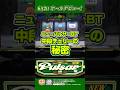 【スマスロニューパルサーBT】中段チェリーの秘密