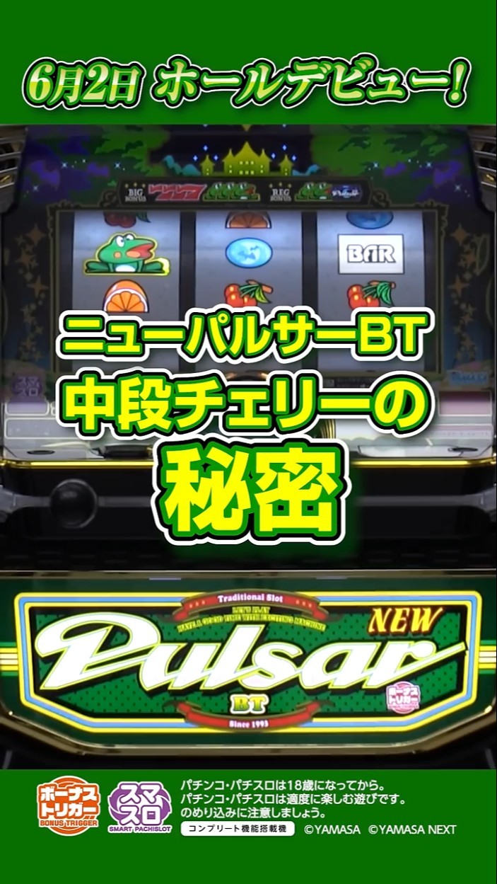 Smart Slot New Pulsar BT] The secret of the middle cherry - YouTube