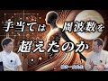 【身体整流操法】金田達朗先生の兄弟子!?身体の3点に現れる不調の元凶を見つけた福井一成先生を深堀りします！