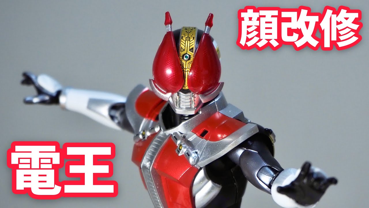 真骨彫電王 ソードフォームの顔を改修 S H Figuarts Masked Rider Den O Face Custom Youtube